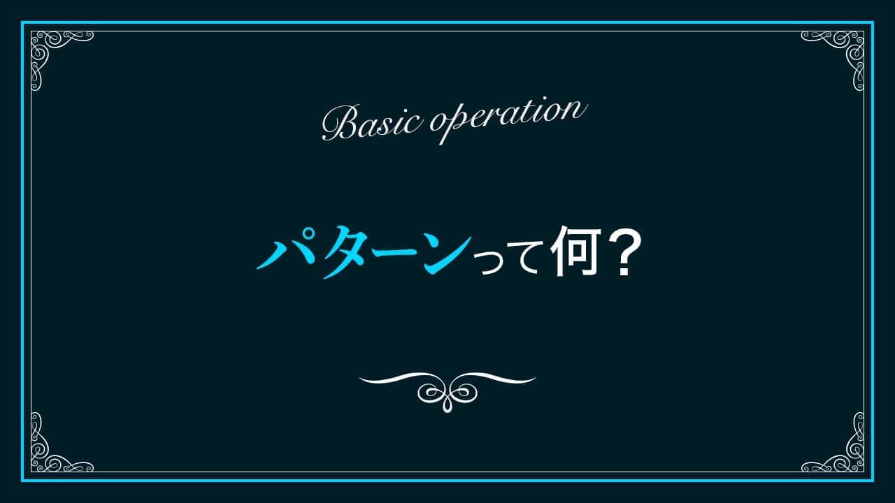 Photoshop パターンの使い方 新人デザイナー向け Nexout