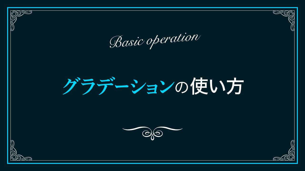 Photoshop グラデーションツールの使い方 新人デザイナー向け Nexout