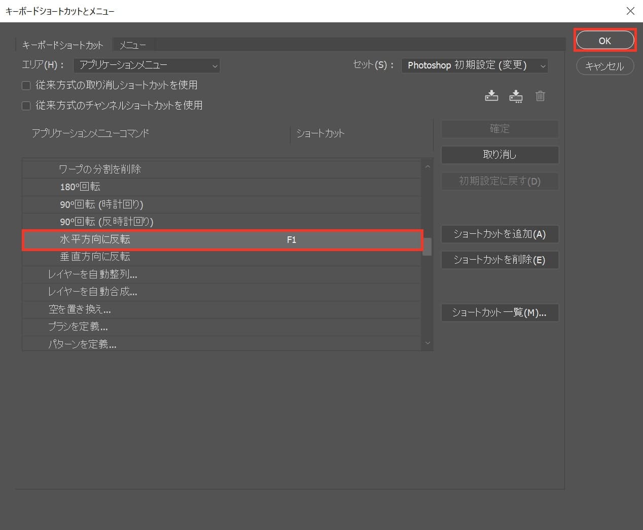 Photoshop レイヤーを左右反転する方法 ショートカットを自作せよ Nexout