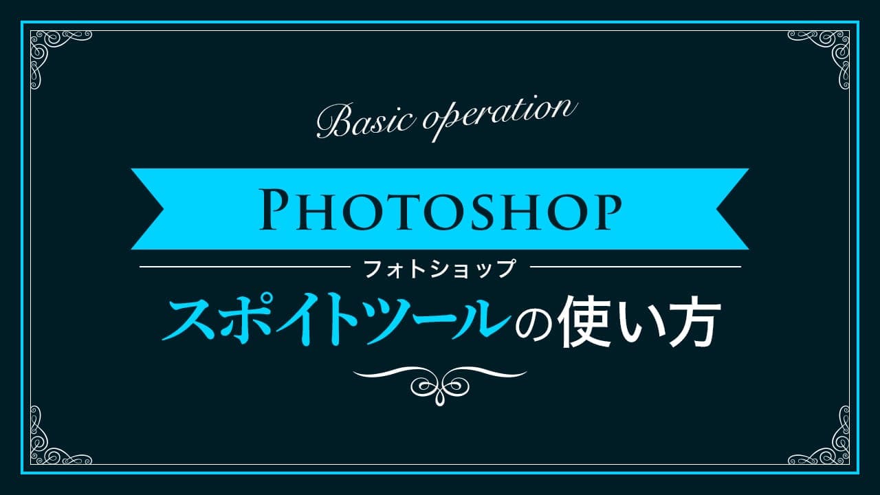 Photoshop スポイトツールの使い方 新人デザイナー向け Nexout