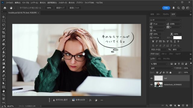 【Photoshop】手のひらツールがついてくる時の対処法【新人デザイナー向け】
