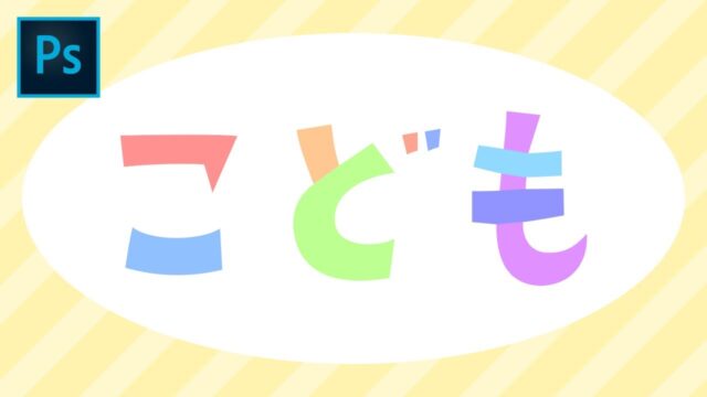 【Photoshopチュートリアル】文字のレイヤースタイル【#30】